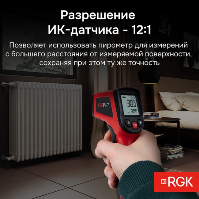 Пирометр RGK PL-7 с поверкой Пирометр RGK PL-7 с поверкой