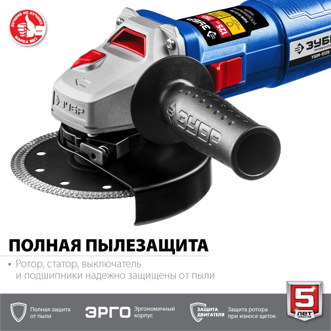 Болгарка УШМ-П125-750 ЗУБР