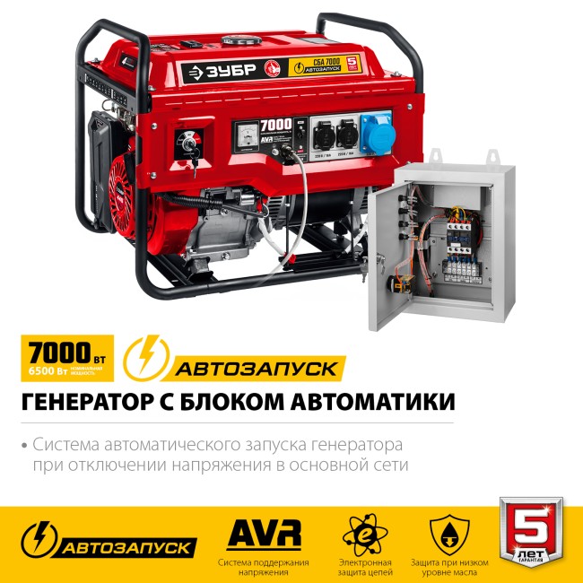 Бензиновый генератор с автозапуском СБА-7000 ЗУБР Бензиновый генератор с автозапуском СБА-7000 ЗУБР