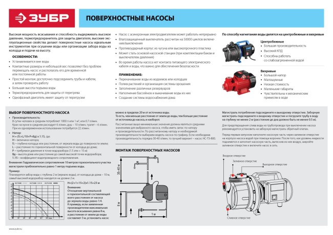 Поверхностный (садовый) центробежный насос, Профессионал НС-Т3-800 ЗУБР 800 Вт
