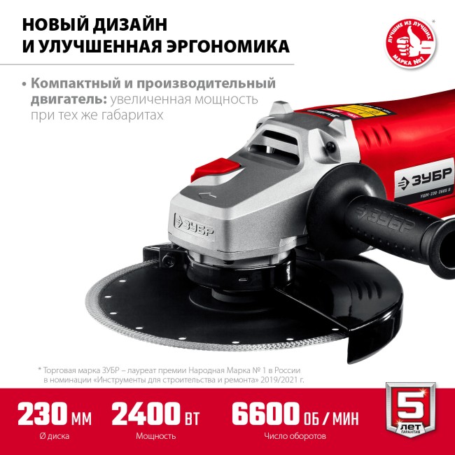 Угловая шлифмашина УШМ-230-2405 П ЗУБР