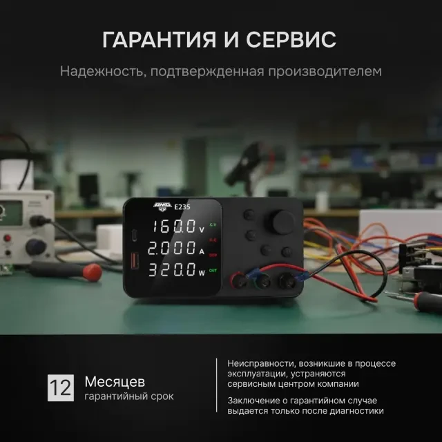 Источник питания AMO E235