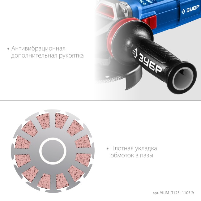 УШМ ЗУБР Профессионал УШМ-П125-1105 Э