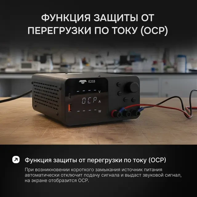 Источник питания AMO E233