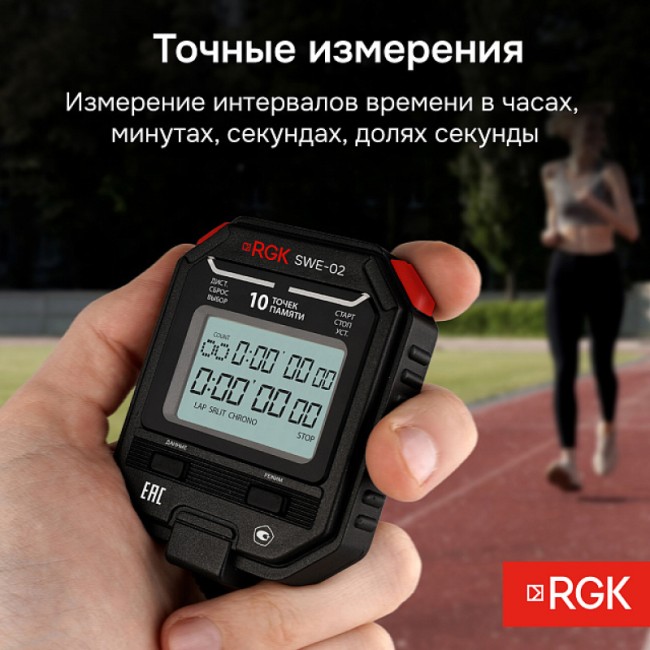 Секундомер электронный RGK SWE-02 с поверкой Секундомер электронный RGK SWE-02 с поверкой
