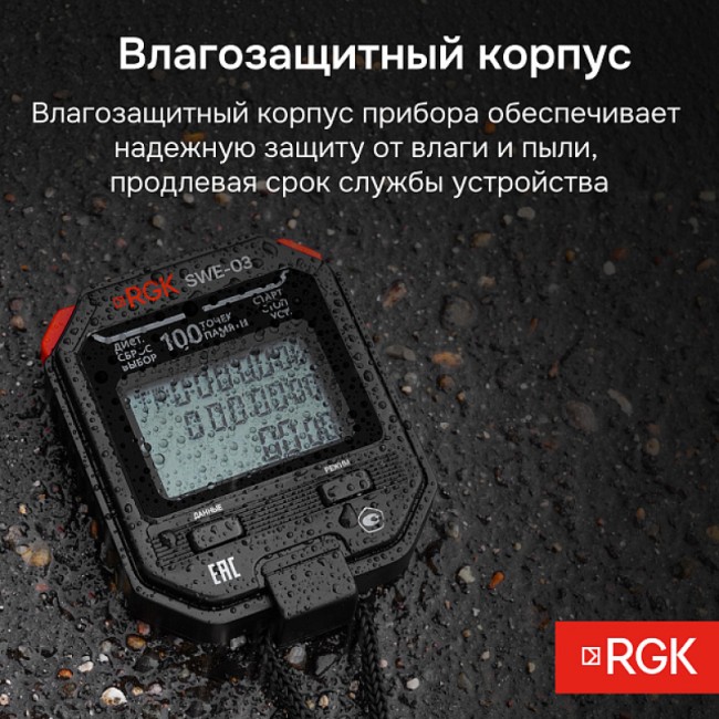 Секундомер электронный RGK SWE-03 с поверкой Секундомер электронный RGK SWE-03 с поверкой
