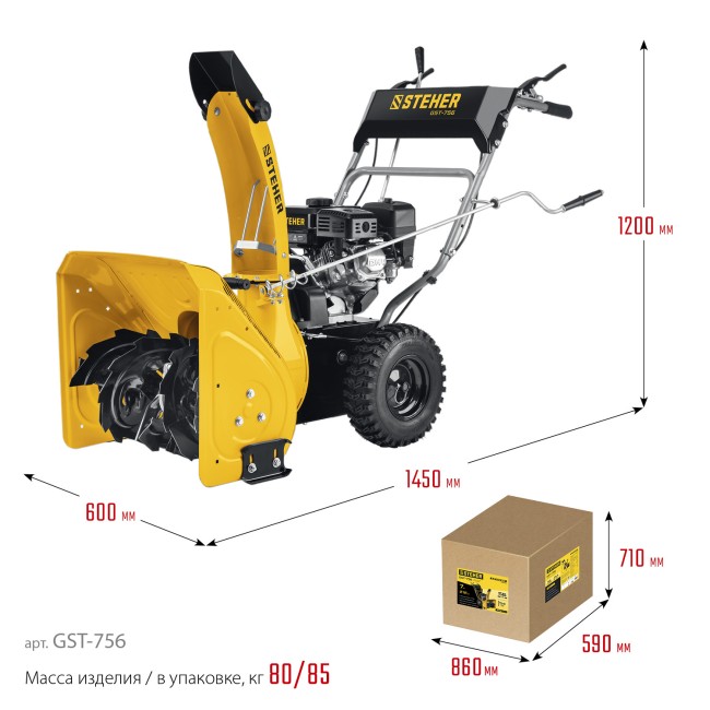 Снегоуборщик бензиновый EXTREM GST-756 STEHER Снегоуборщик бензиновый EXTREM GST-756 STEHER
