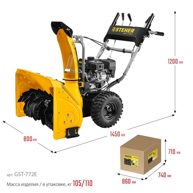 Снегоуборщик бензиновый EXTREM GST-772E STEHER Снегоуборщик бензиновый EXTREM GST-772E STEHER