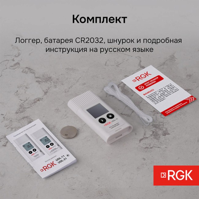 Логгер данных температуры RGK UDL-11 с поверкой Логгер данных температуры RGK UDL-11 с поверкой