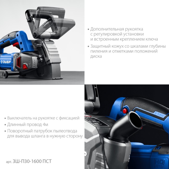 Штроборез (бороздодел) Профессионал ЗШ-П30-1600 ПСТ ЗУБР Штроборез (бороздодел) Профессионал ЗШ-П30-1600 ПСТ ЗУБР