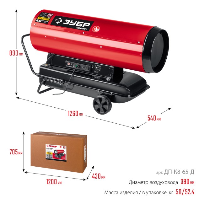 Дизельная тепловая пушка ДП-К8-65-Д ЗУБР 65 кВт