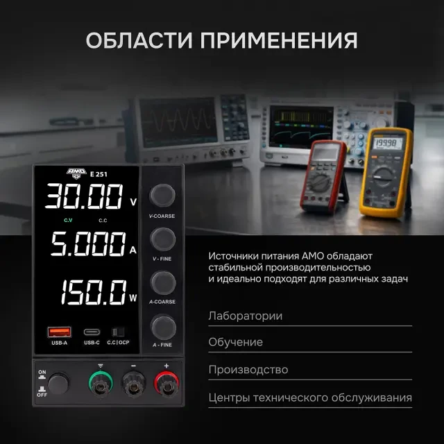Источник питания AMO E251