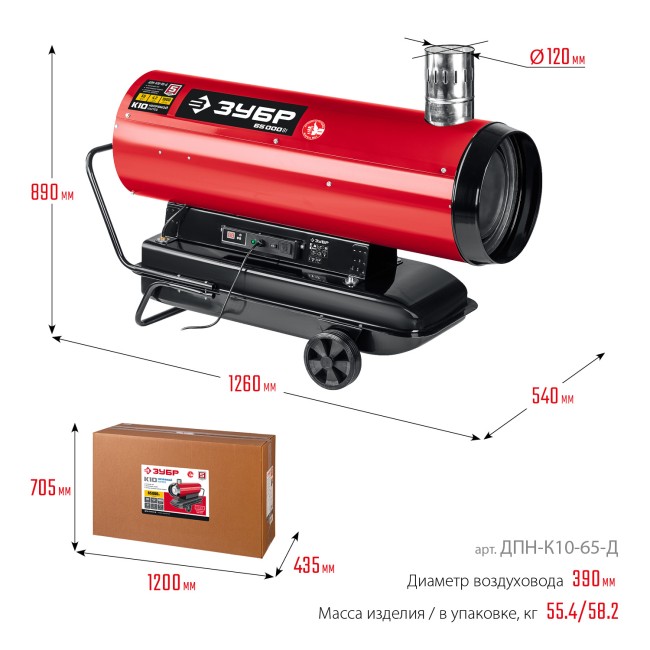 Дизельная тепловая пушка ДПН-К10-65-Д ЗУБР 65 кВт