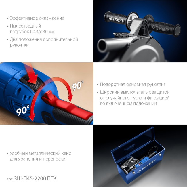 Штроборез (бороздодел) Профессионал ЗШ-П45-2200 ПТК ЗУБР Штроборез (бороздодел) Профессионал ЗШ-П45-2200 ПТК ЗУБР