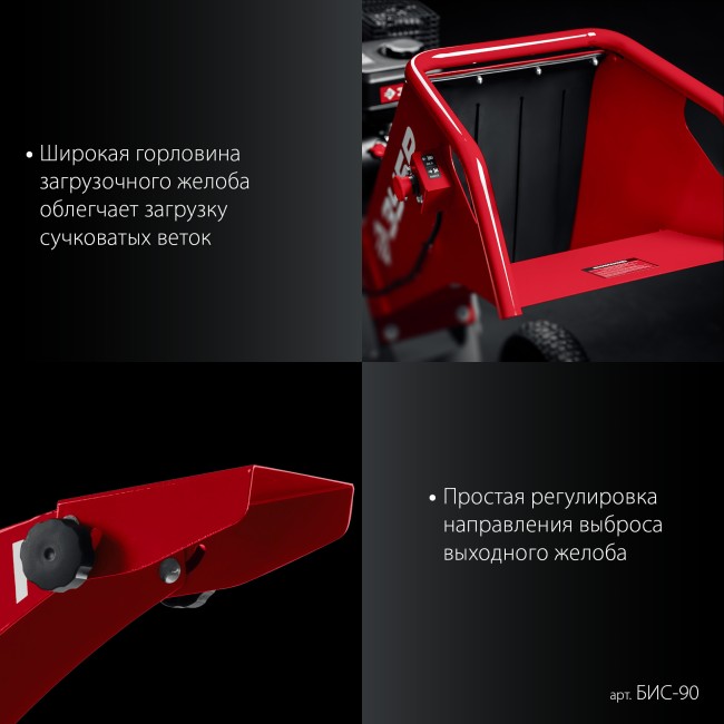 Садовый измельчитель бензиновый БИС-90 ЗУБР