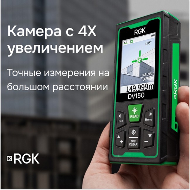 Лазерный дальномер с видоискателем RGK DV150 с калибровкой Лазерный дальномер с видоискателем RGK DV150 с калибровкой