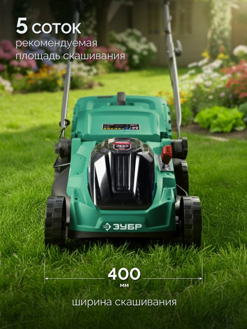 Газонокосилка аккумуляторная бесщеточная ГКЛ-4040-42 ЗУБР 40 В (2x20В), 400 мм, 2 АКБ LMS (4 Ач)