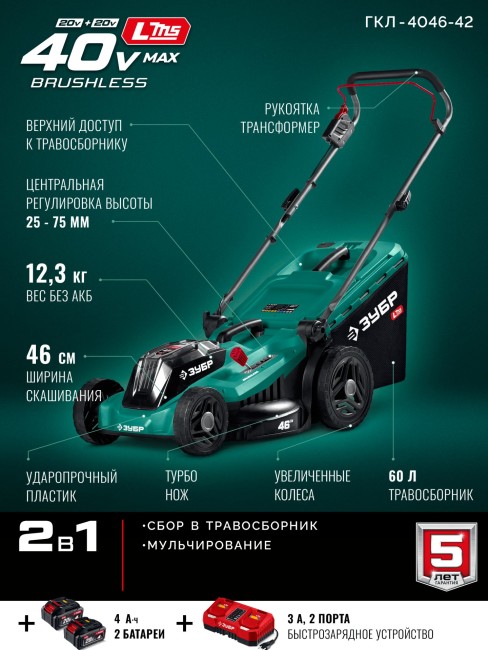 Газонокосилка аккумуляторная ГКЛ-4046-42 ЗУБР 40 В (2x20В), 460 мм, 2 АКБ LMS (4 Ач)