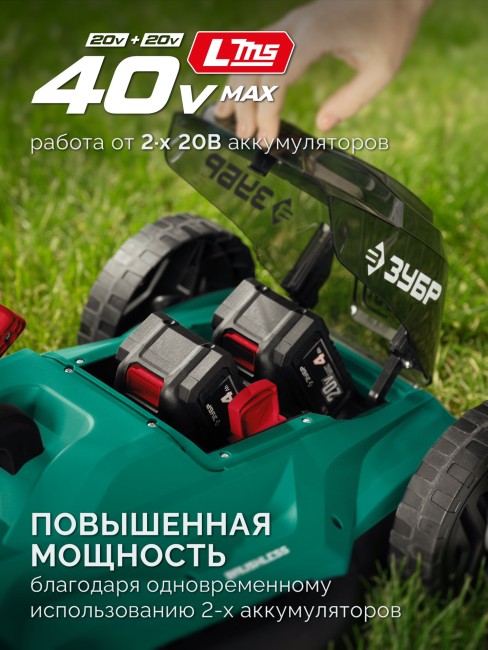Газонокосилка аккумуляторная ГКЛ-4046-42 ЗУБР 40 В (2x20В), 460 мм, 2 АКБ LMS (4 Ач)