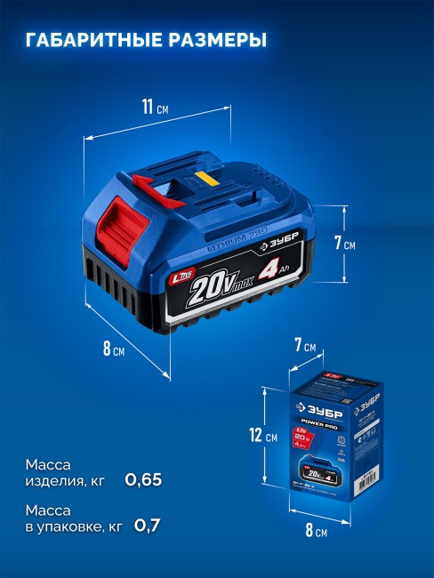 Аккумулятор ЗУБР ПРОФЕССИОНАЛ Power PRO, 20 В, 4.0 А·ч (BP-P-20-4)