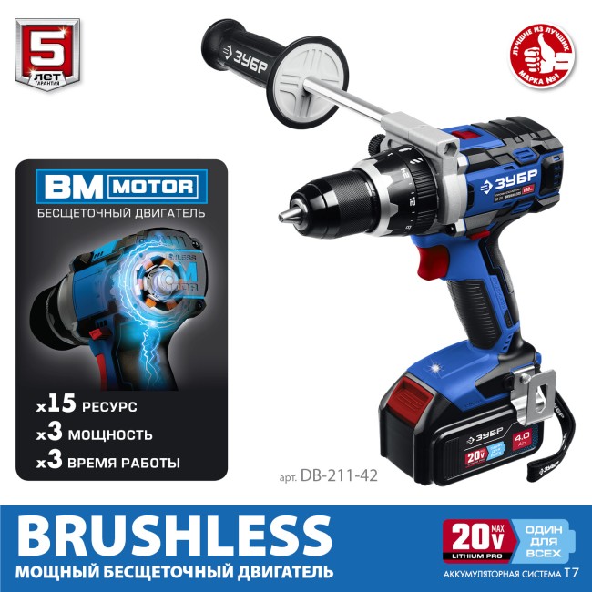 Дрель-шуруповерт бесщеточная DB-211-42 ЗУБР 2 АКБ