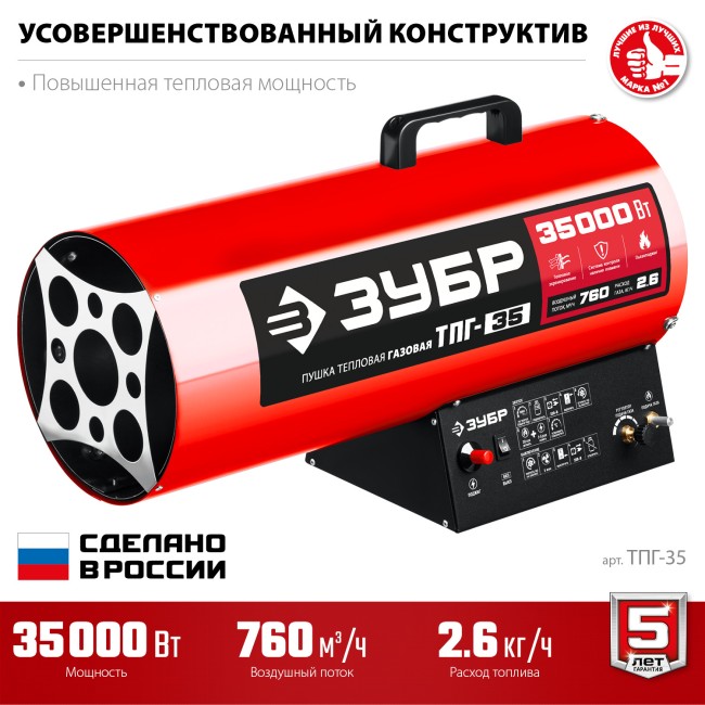 Тепловая пушка газовая ТПГ-35 ЗУБР 35 кВт