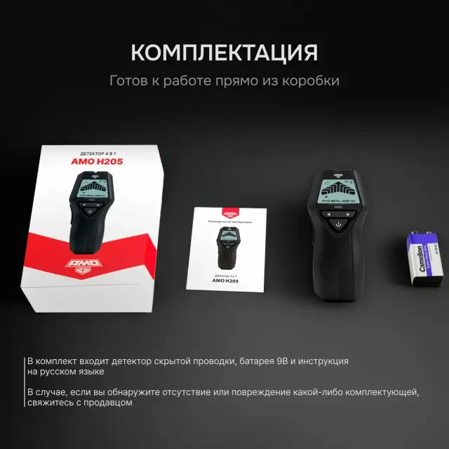 Детектор проводки 4 в 1 AMO H205 Детектор проводки 4 в 1 AMO H205