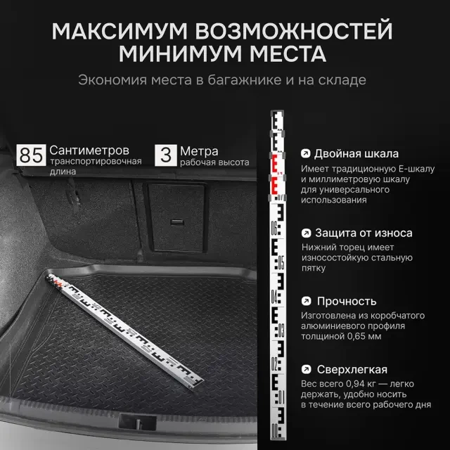 Рейка нивелирная AMO S35