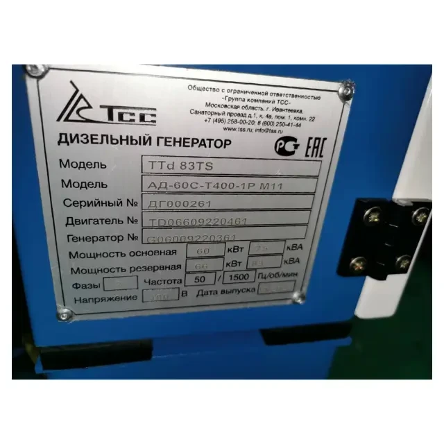 Дизельный генератор ТСС АД-60С-Т400 Дизельный генератор ТСС АД-60С-Т400