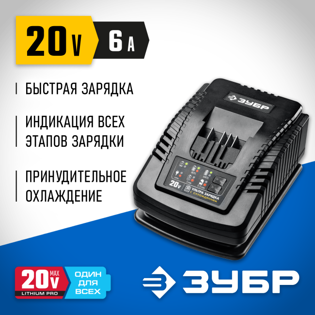 Зарядное устройство для Li-Ion АКБ, Профессионал ЗУБР T7, 20 В, 6 А (RT7-20-6) Зарядное устройство для Li-Ion АКБ, Профессионал ЗУБР T7, 20 В, 6 А (RT7-20-6)