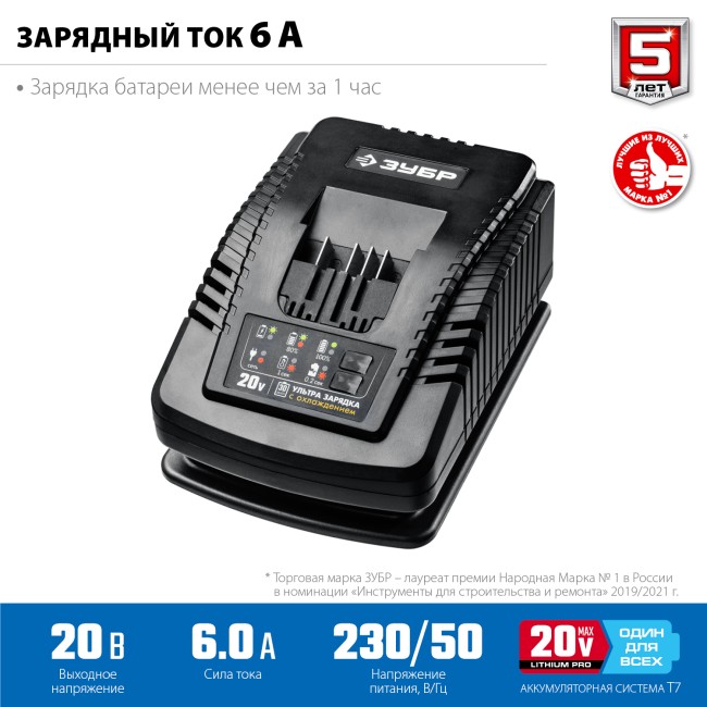 Зарядное устройство для Li-Ion АКБ, Профессионал ЗУБР T7, 20 В, 6 А (RT7-20-6) Зарядное устройство для Li-Ion АКБ, Профессионал ЗУБР T7, 20 В, 6 А (RT7-20-6)